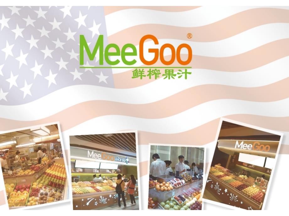 MeeGoo鲜榨果汁品牌手册课件_第1页