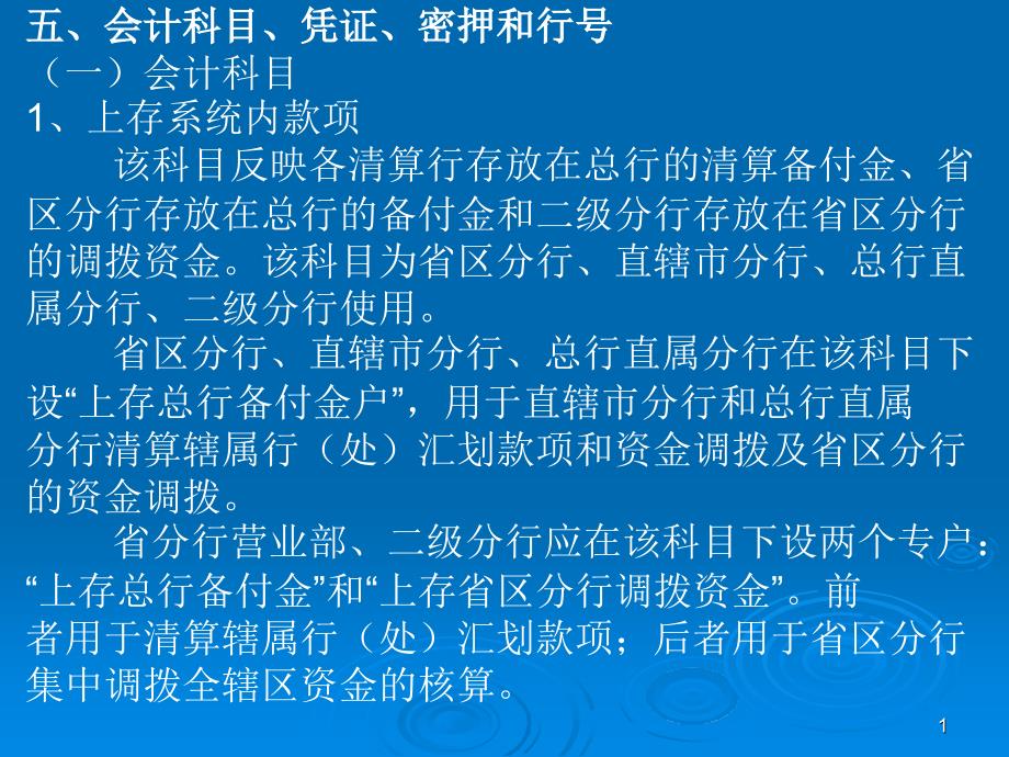 联行电子汇划清算的会计科目、凭证_第1页