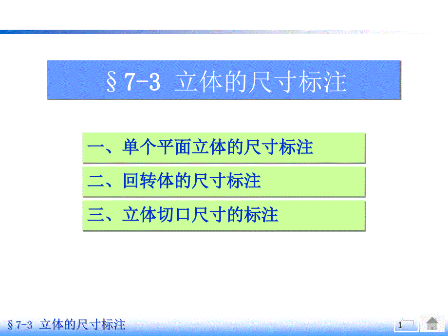 73画法几何课件_第1页