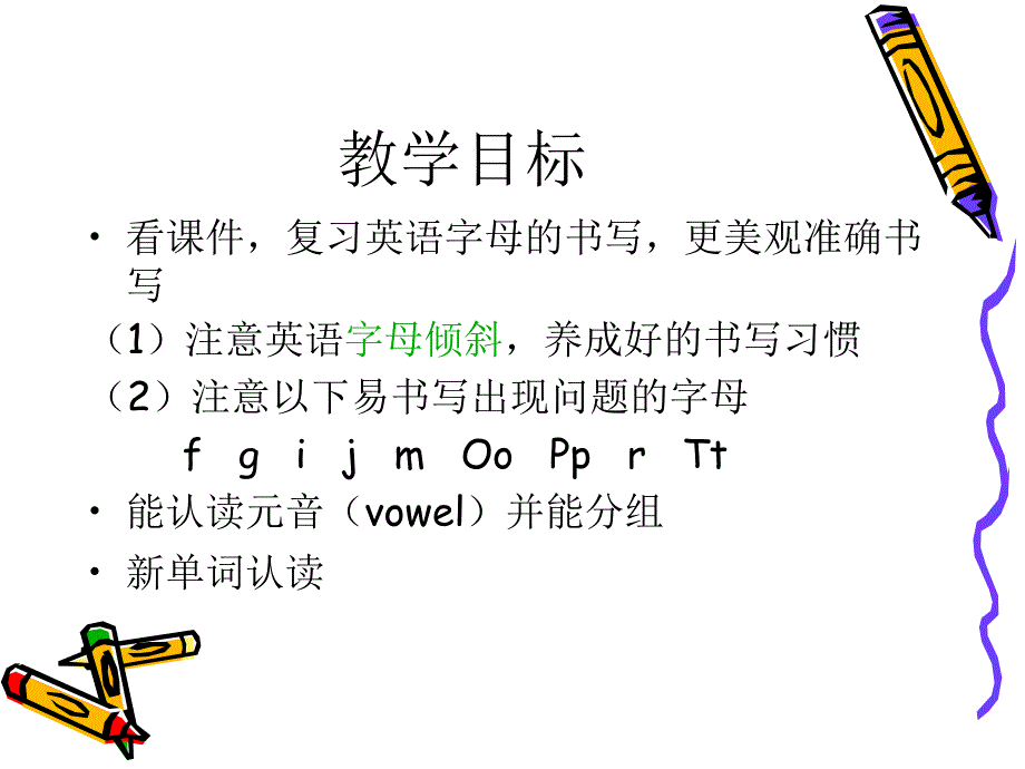 三年级上册26个英文字母书写笔顺课件_第1页