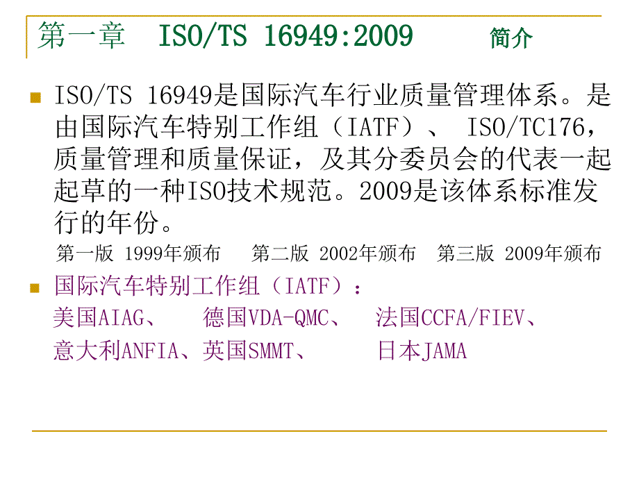 TS概况及过程审核知识教程课件_第1页