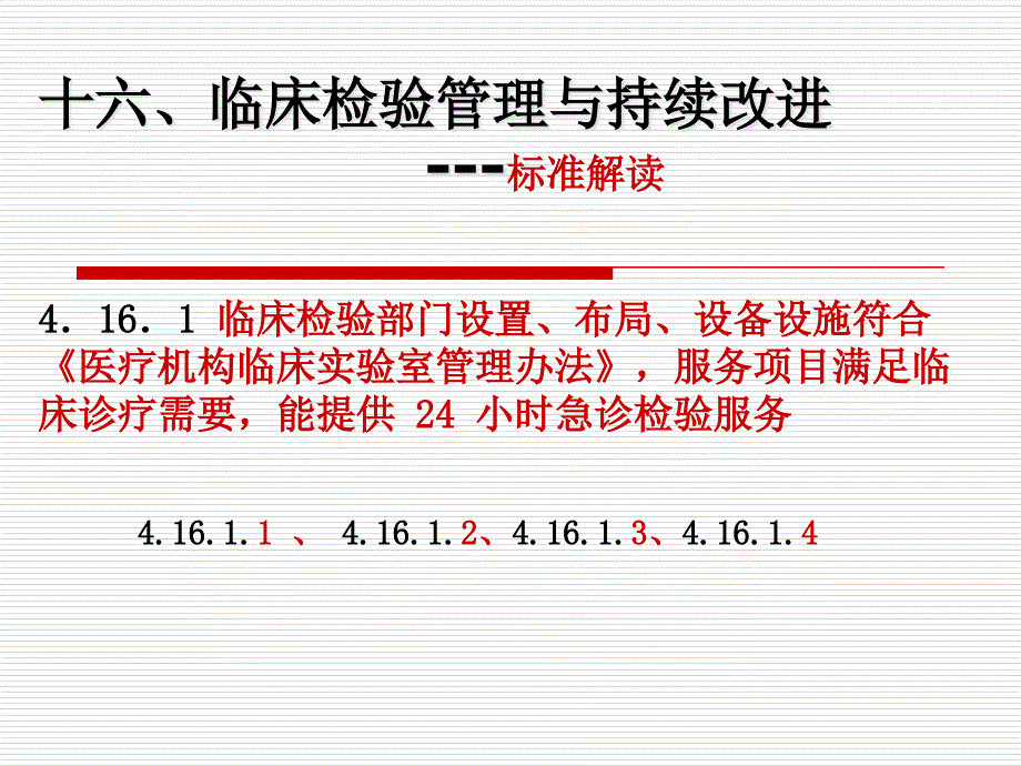 三甲医院评审_第1页