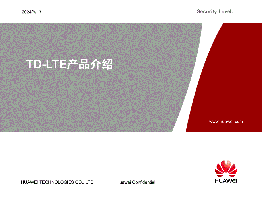 TD-LTE产品介绍_第1页