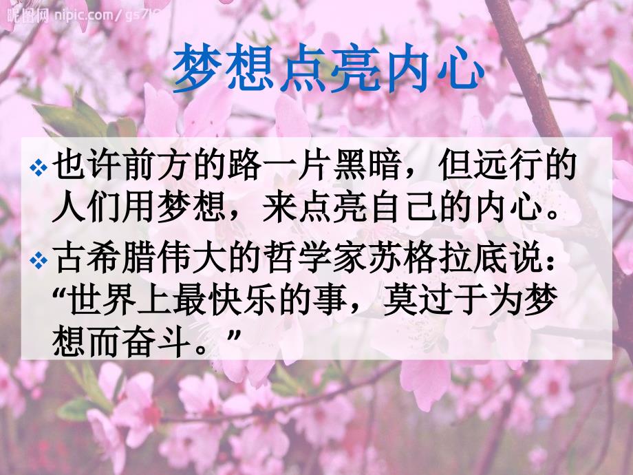 《一棵小桃树》ppt课件(27页)_第1页