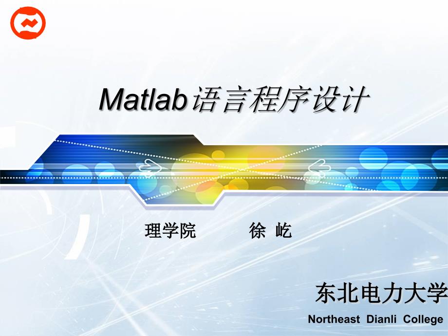 matlab第四讲_第1页