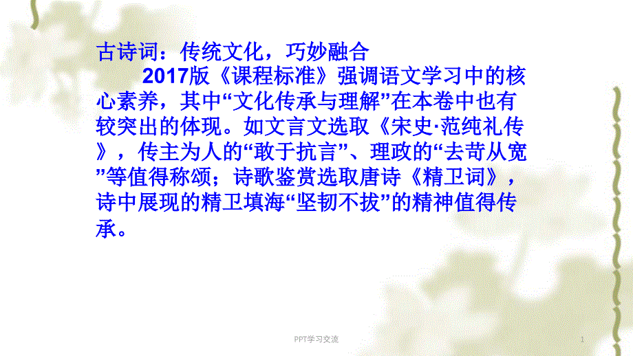 全国卷文言文评讲课件_第1页