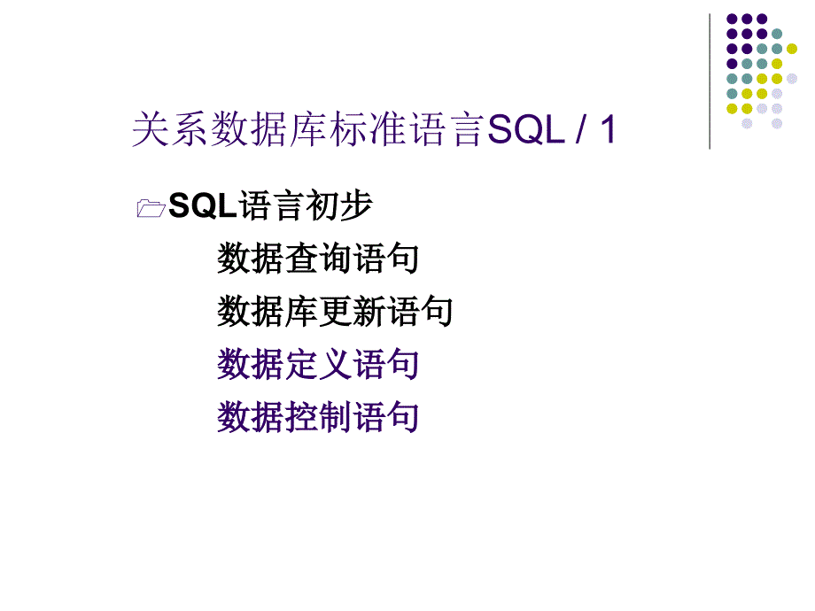 oracle SQL语法大全_第1页