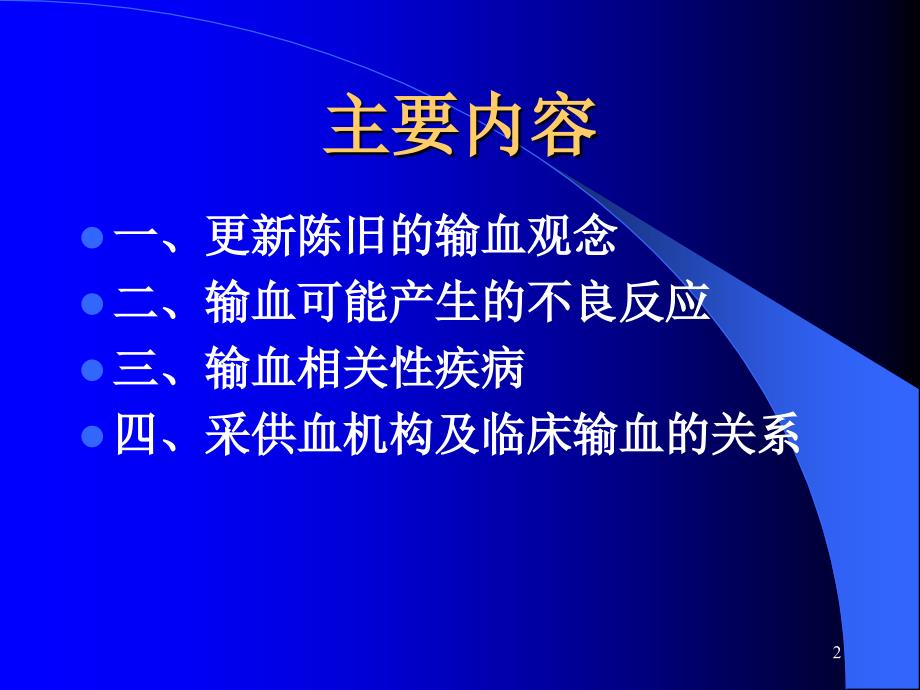 成分输血继续教育幻灯_第1页