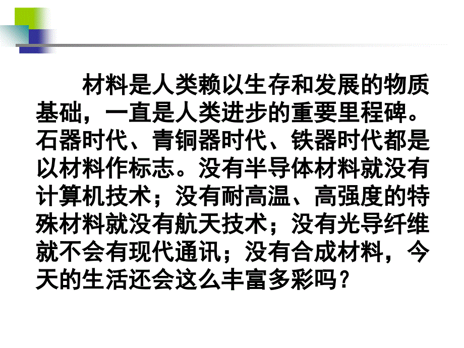 第一单元应用广泛的金属材料--选修IB_第1页