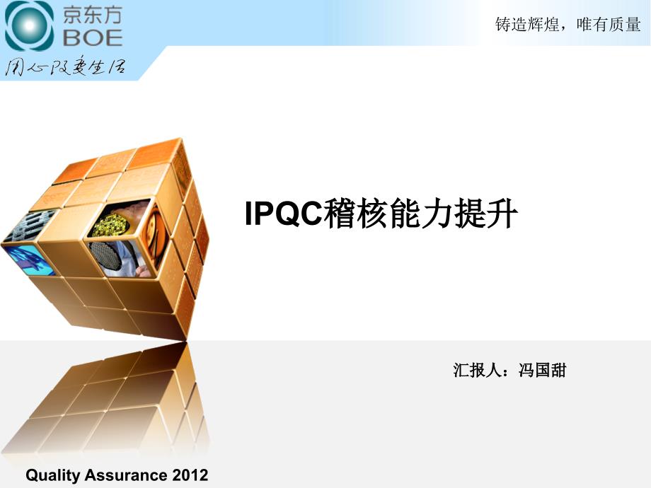 IPQC稽核能力提升课件_第1页