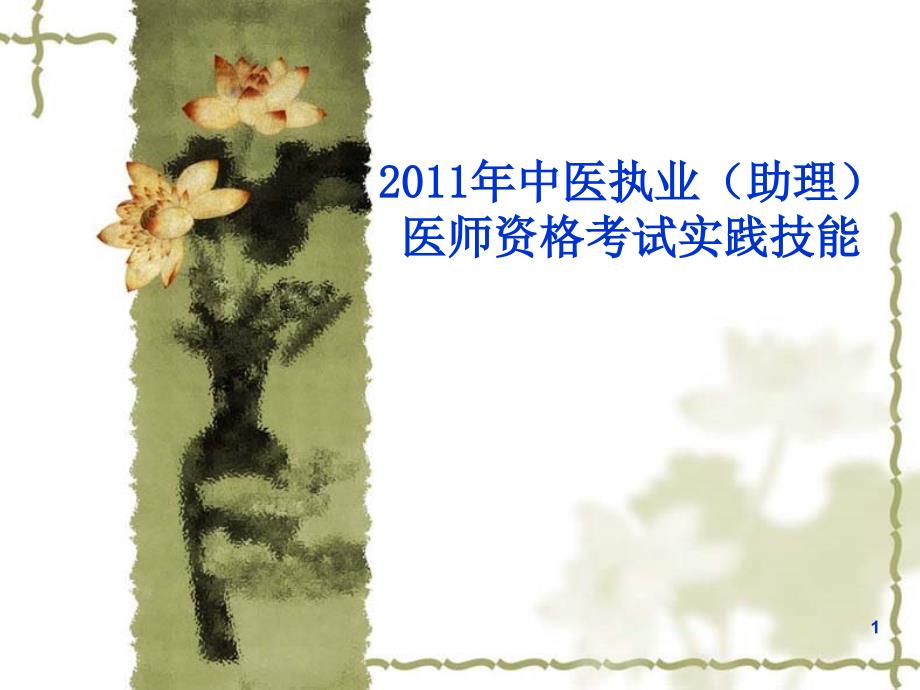 2011西医病种_第1页