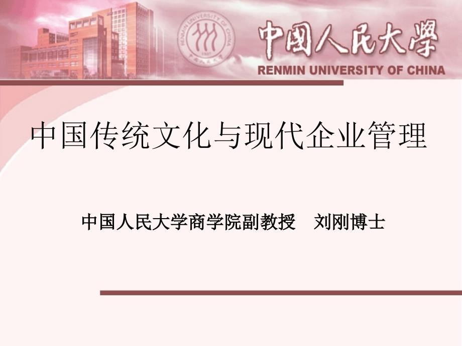 国学与企业管理_第1页