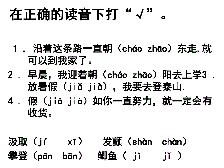 三年级上册查字典-选择字义资料课件_第1页