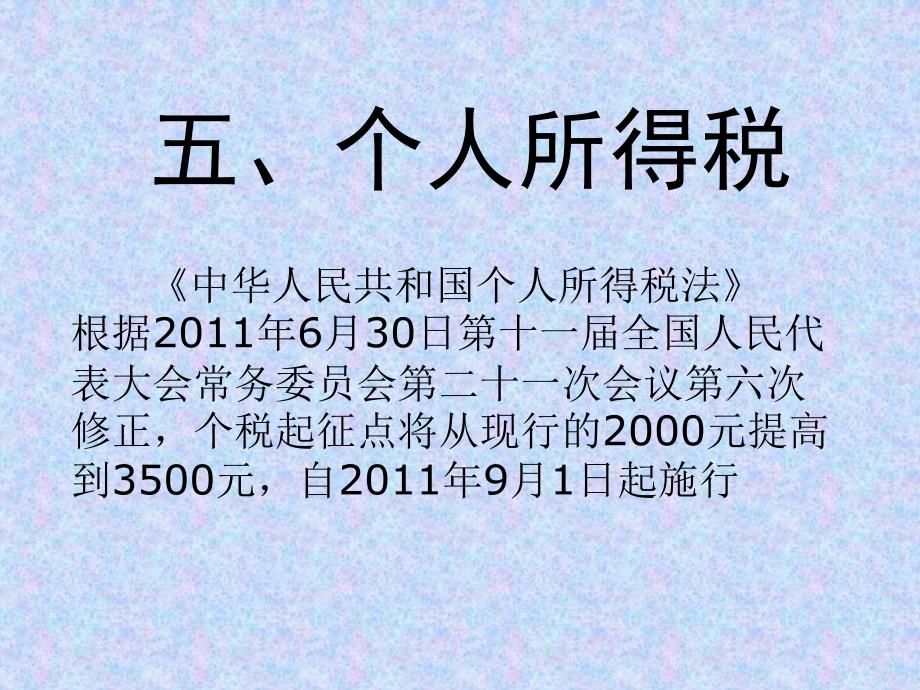 个人所得税示范课课件_第1页