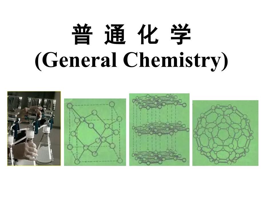 第一章+物质的聚集状态1_第1页