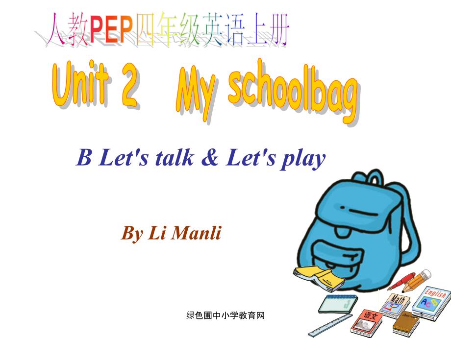 第五课时nit2Myschoolbag_第1页