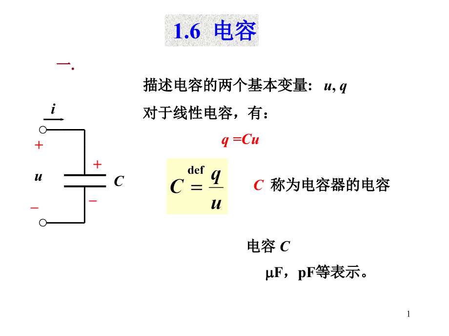 清华大学江缉光课件1bjjc006_第1页