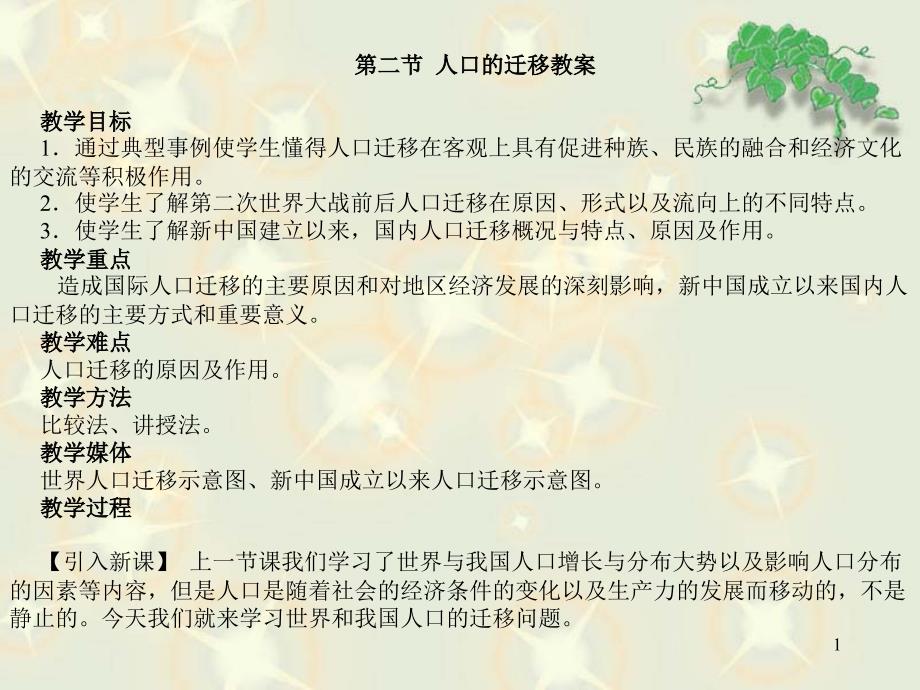 教学目标1.通过典型事例使学生懂得人口迁移在客观上具有_第1页