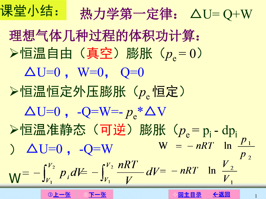 第8版第一章-绪论和热力学第一定律fhy---P2_第1页