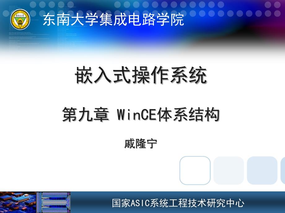 第9章：WinCE体系结构_第1页