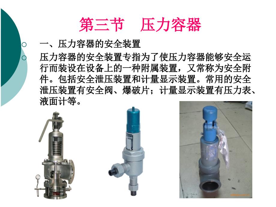 安全生产技术 安全生产事故案例分析_第1页