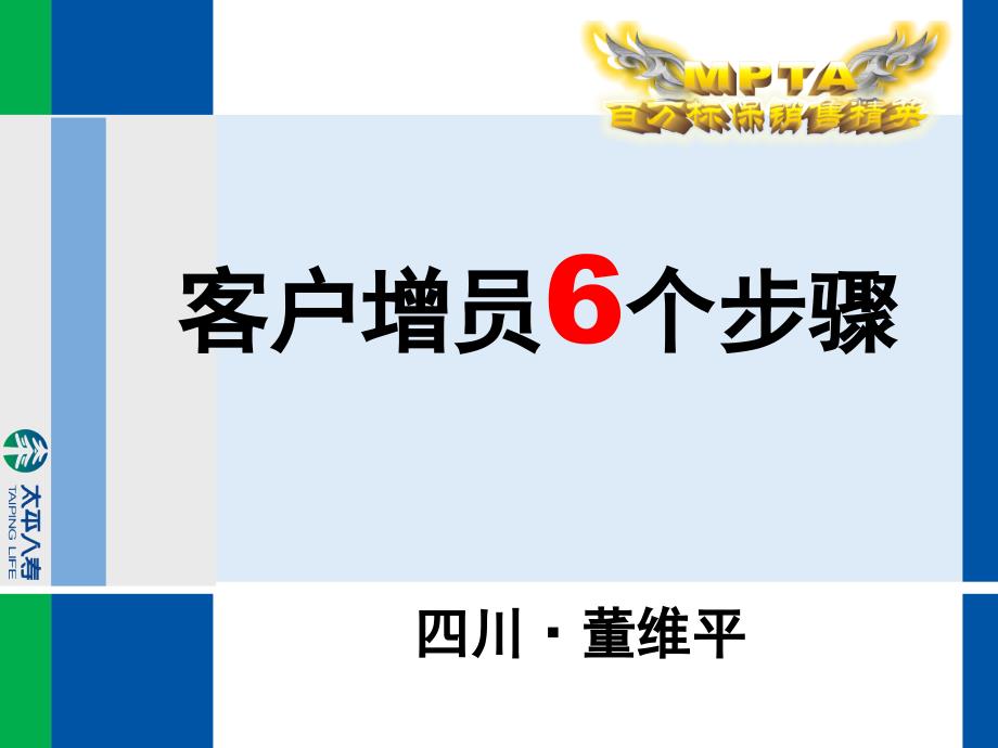 客户增员6个步骤_第1页