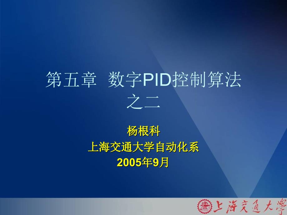 PID控制算法资料_第1页