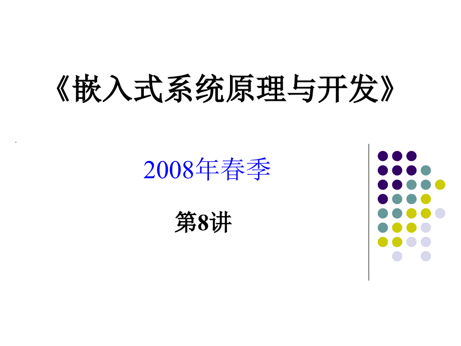 ARM片上总线和ARM7TDMI核 85页_第1页