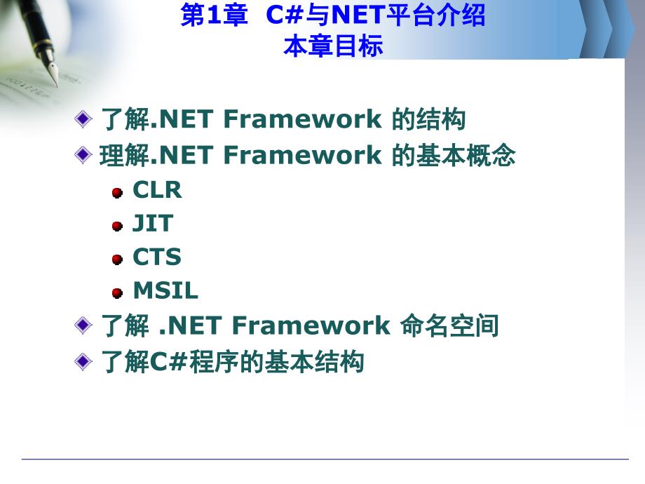 C#入门教程_第1页