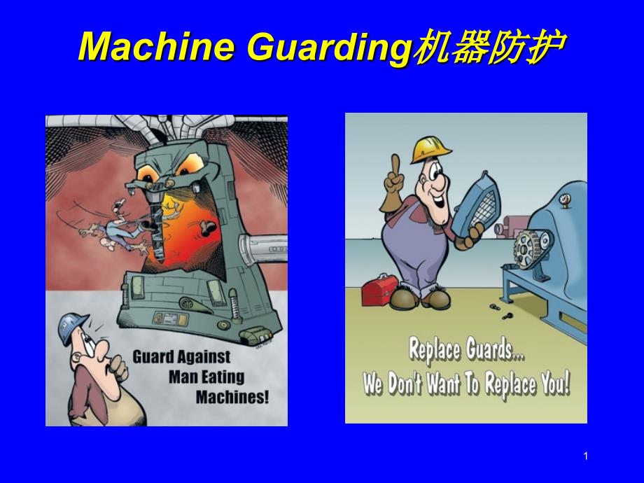 Machine_Guarding机械安全_第1页