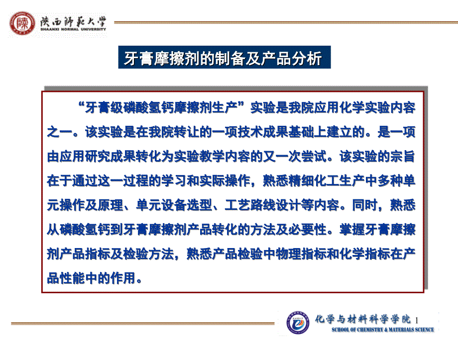 掌握由肌醇副产品生产牙膏添加剂磷酸氢钙的方法牙膏摩擦剂复配_第1页