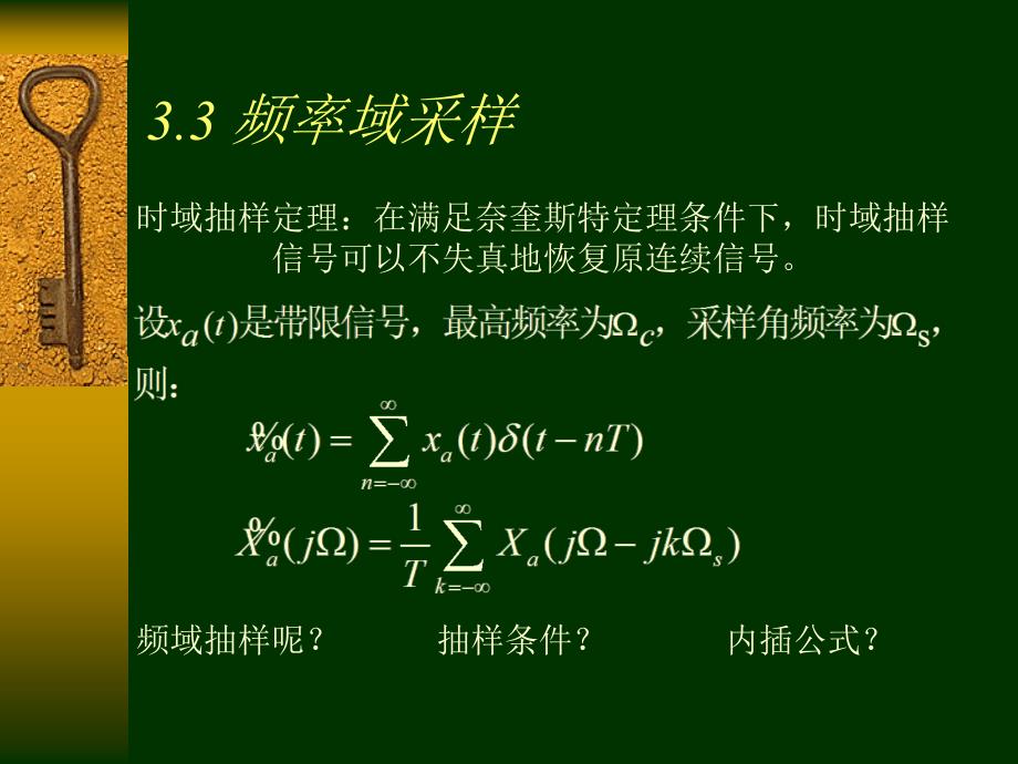 3.3频率域采样_第1页