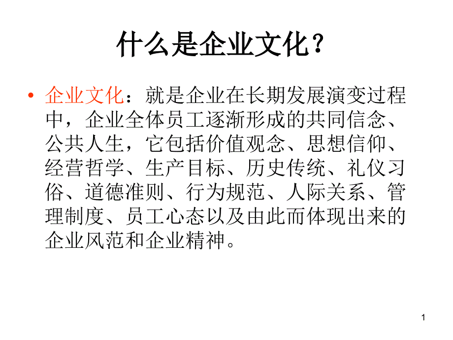 美国,日本企业文化_第1页