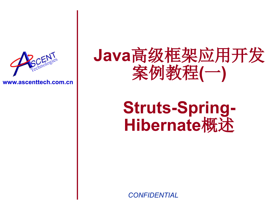 Java高级框架应用开发案例教程(一)_第1页