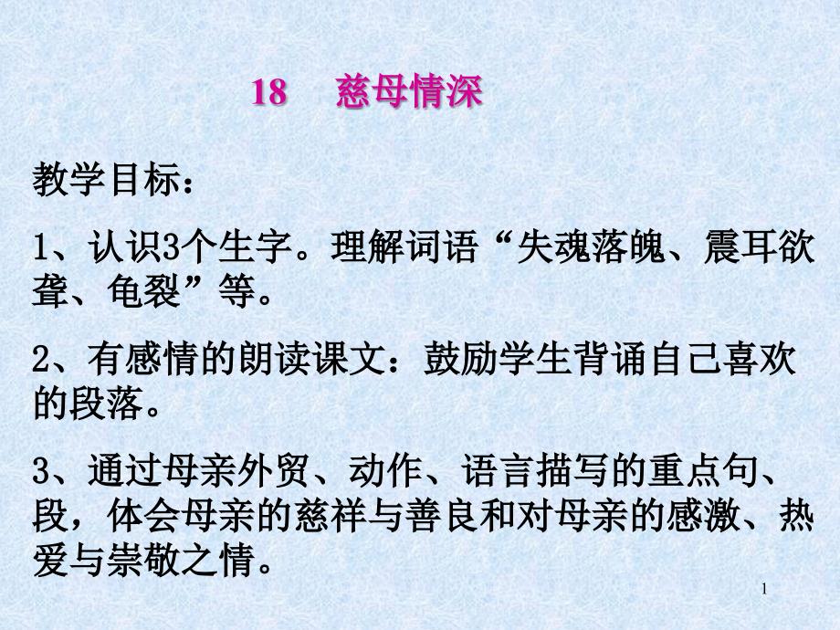 教学目标1、认识3个生字理解词语失魂落魄、震耳欲聋_第1页