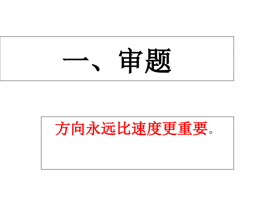 库丁的重刑犯材料作文讲评_第1页