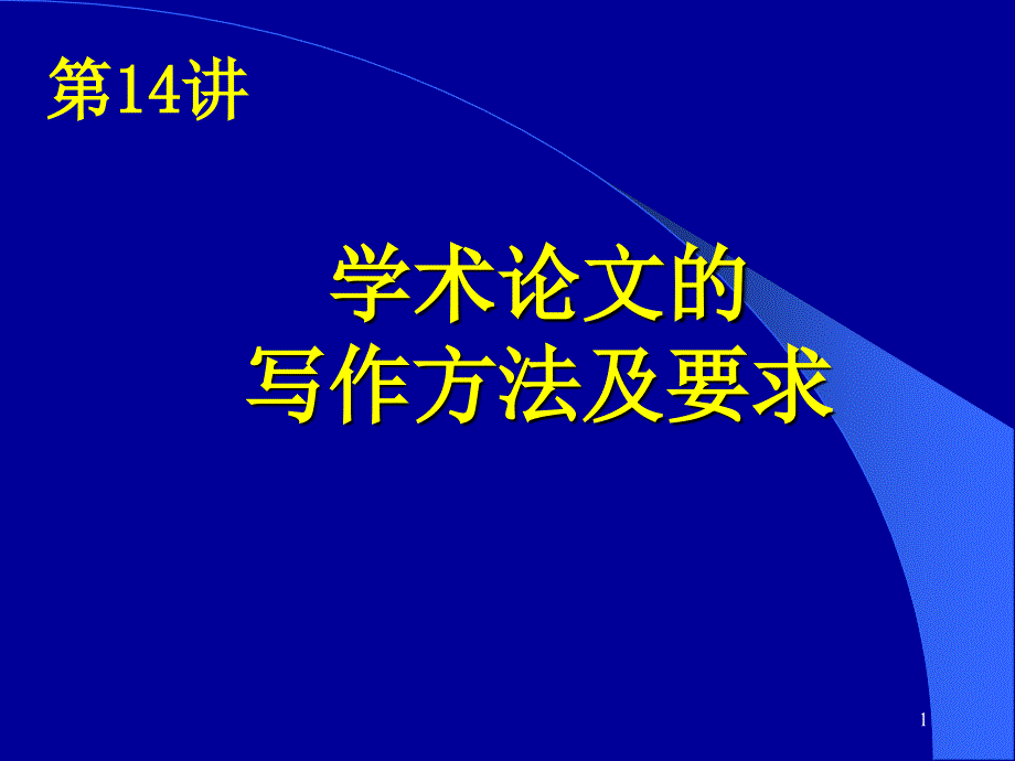 医学统计学_第1页