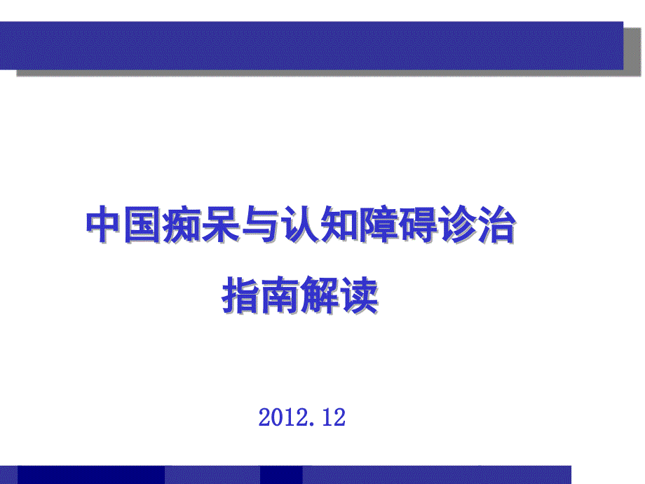 日照市人民医院郑加平_第1页