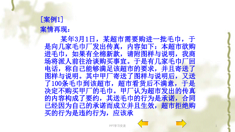 合同的订立课件_第1页