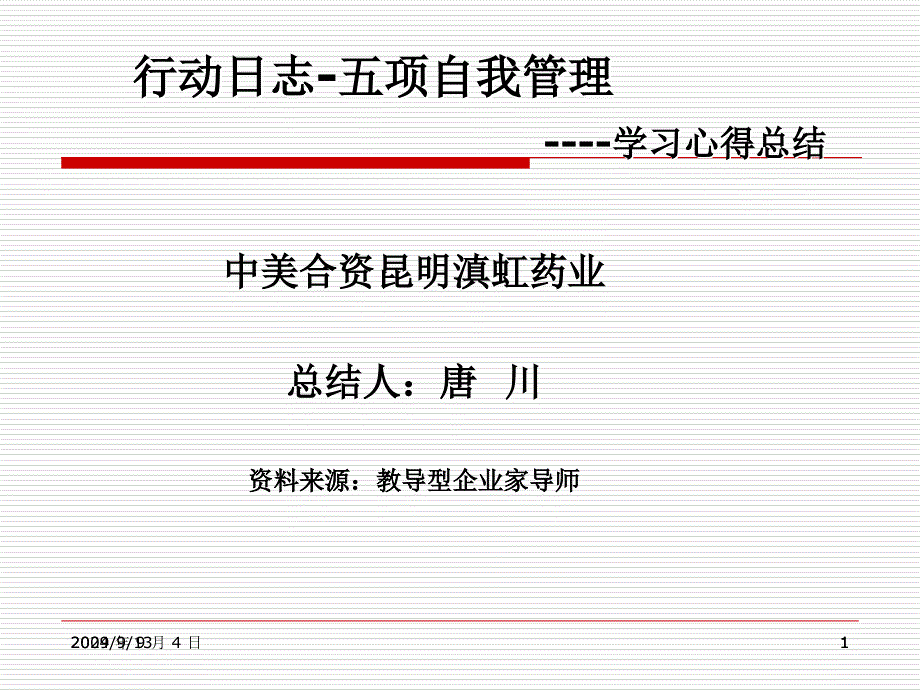 成功日志学习心得唐川_第1页