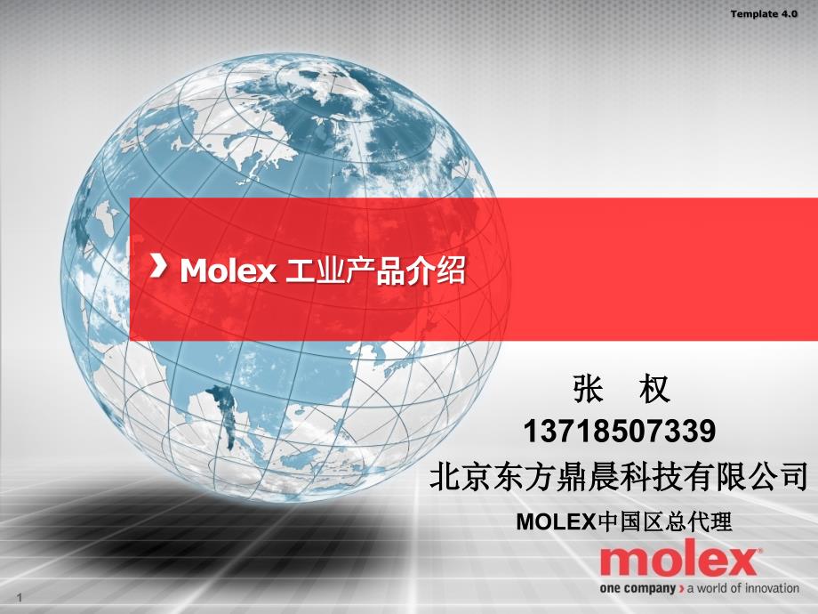 MOLEX工业产品介绍_第1页