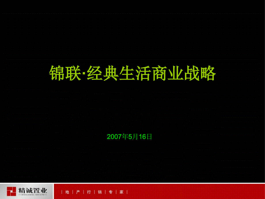 沈阳皇姑区经典生活商业街战略策划_第1页