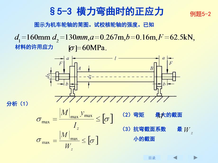 刘鸿文版材料力学课件全套3[1]_第1页