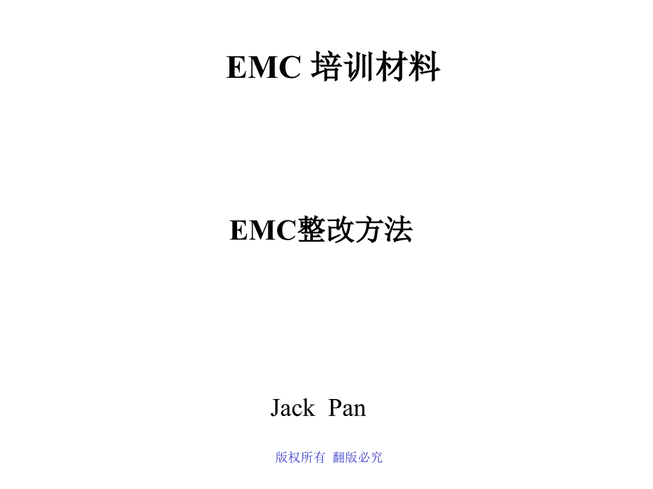 PCB板EMC整改方法讲解课件_第1页