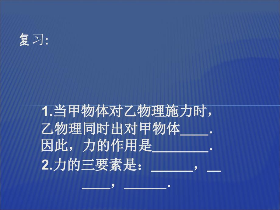 怎样测量和表示力_第1页