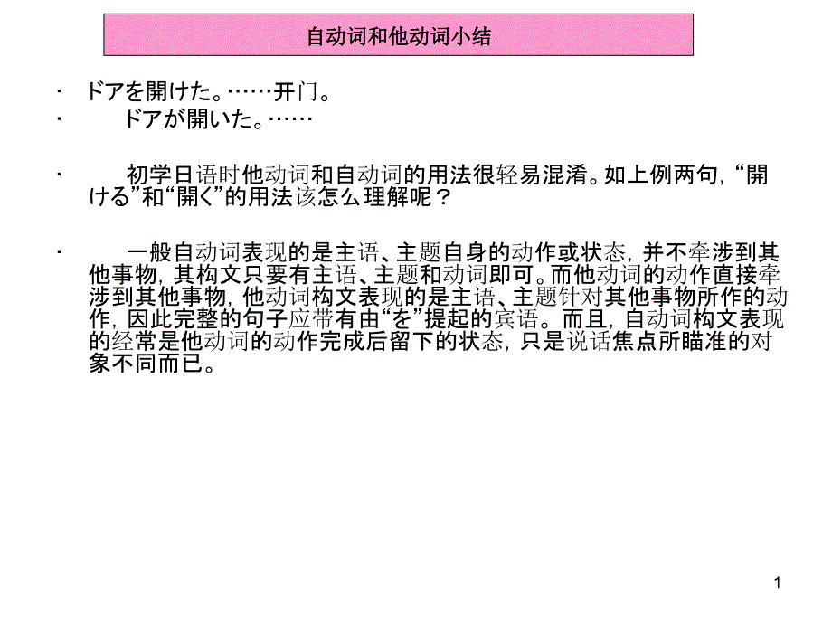 自动词与他动词_第1页