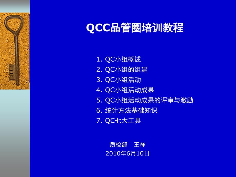 QCC品管圈培训教程_第1页