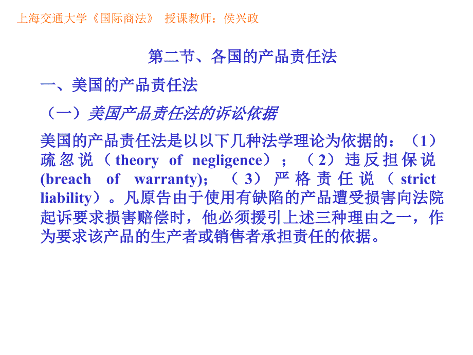 第二节、各国的产品责任法_第1页