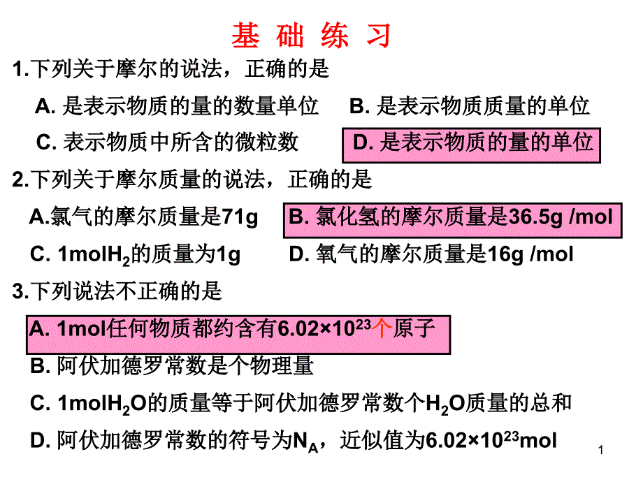 第一单元第四讲基础练习_第1页