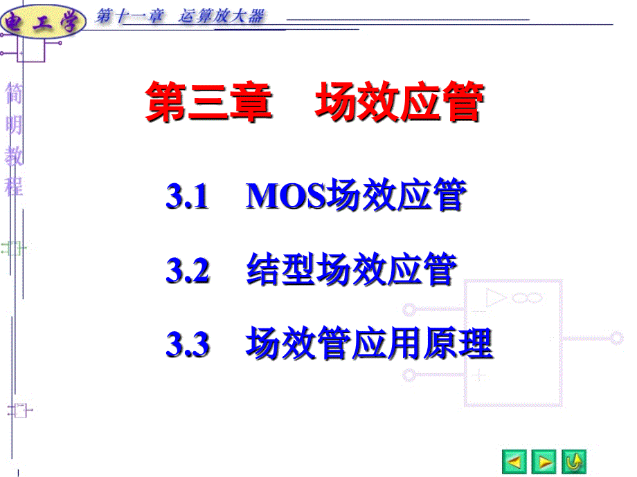 MOS场效应管教程课件_第1页